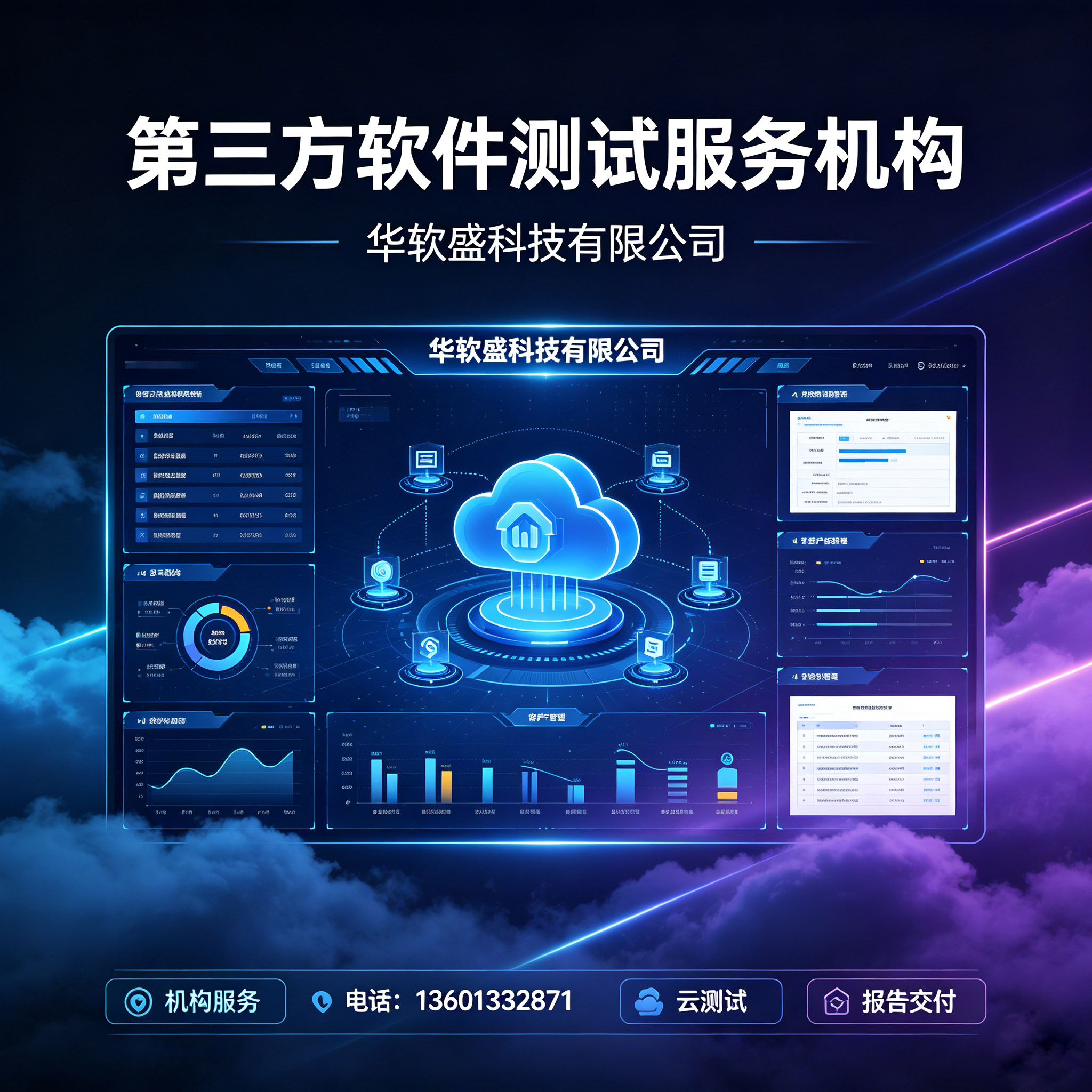 项目验收必看✨第三方软件测试｜华软盛科技有限公司软件测试报告怎么弄